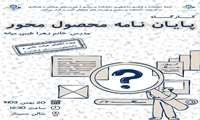 برگزاری کارگاه تخصصی برای آشنایی با نحوه نگارش پایان‌نامه‌های محصول محور  